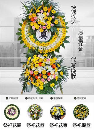 山东青岛黄岛区隐珠街道孙家滩村花圈代送